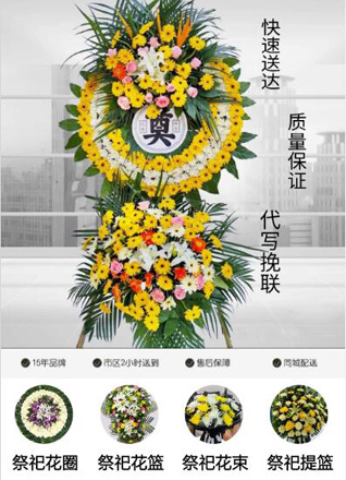 山东济宁邹城市石墙镇上九村花圈代送